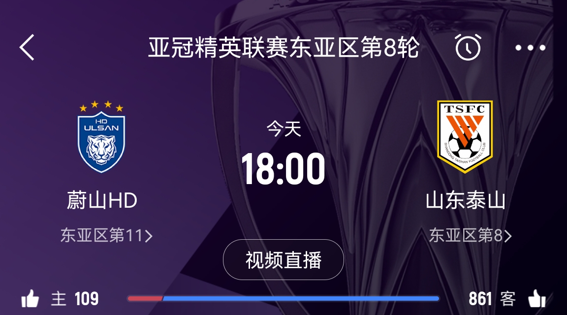 原本打平即可出線！泰山拿1分即進淘汰賽&蔚山已被淘汰，今日退賽