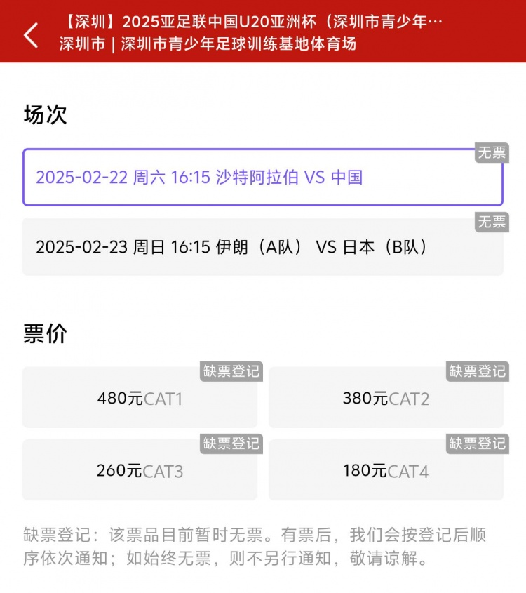 一分鐘秒光！“中國(guó)制噪”200多人全部搶票失敗，國(guó)青票炒至1000+