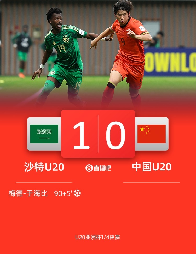 0-1遭沙特U20絕殺賽后，國青路過采訪區(qū)時無人接受采訪