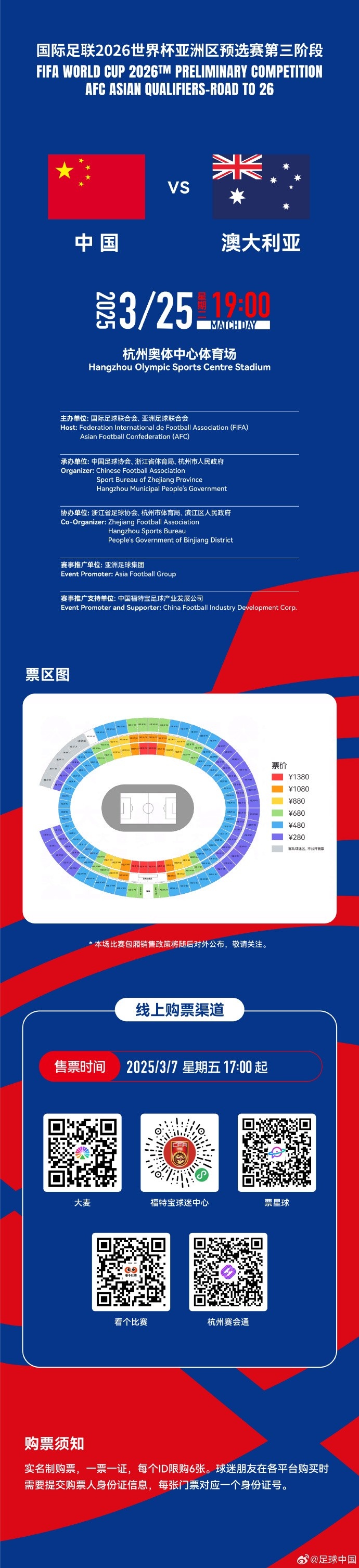 67000張！記者：若國足vs澳大利亞門票售罄，將創(chuàng)造上座人數(shù)紀錄