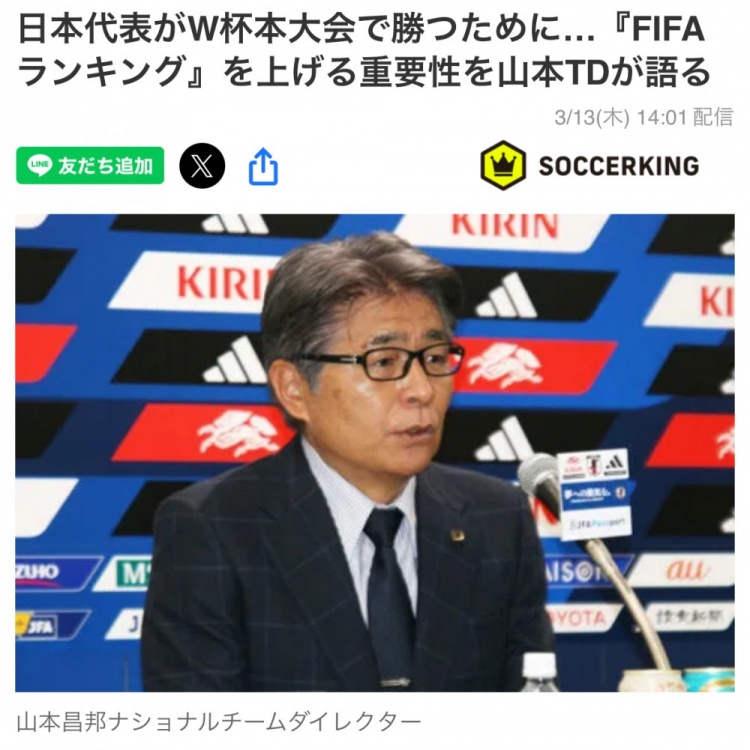 日本國家隊總監(jiān)：要全力提升FIFA世界排名，這事關(guān)世界杯抽簽