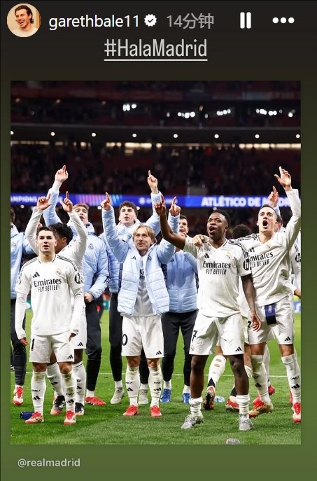 晉級歐冠8強！貝爾社媒曬皇馬慶祝照：Hala Madrid！