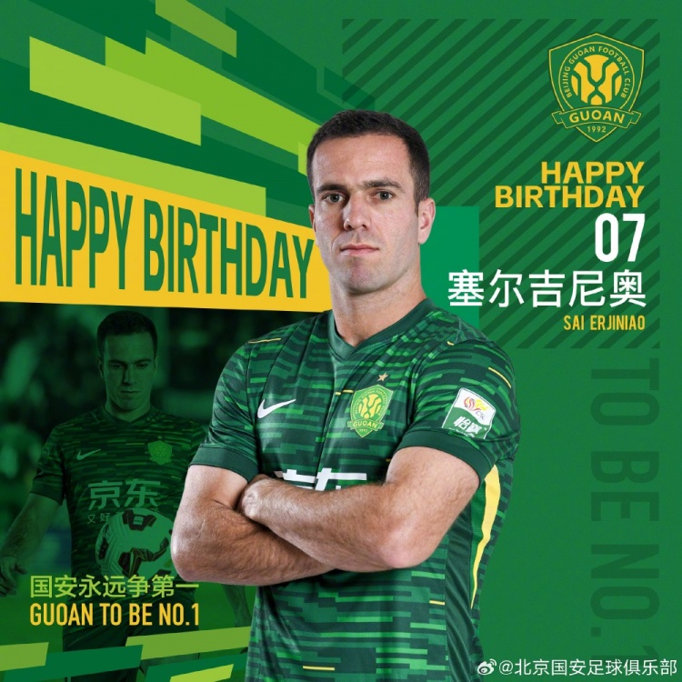 生日快樂！歸化國腳塞爾吉尼奧今天迎來30歲生日