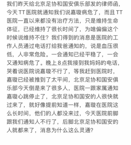 郭嘉璇哥哥：昨天給北京足協(xié)發(fā)律師函，今天醫(yī)院就通知病危了？