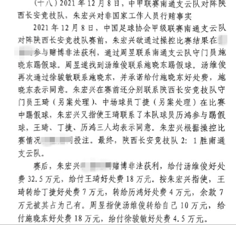 網(wǎng)傳判決書：中甲南通vs陜西兩隊多人參與踢假球，包括丁捷徐駿敏